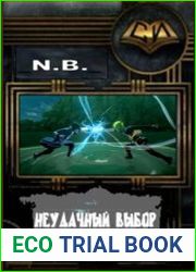 Неудачный выбор