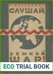 Слушай, земной шар!