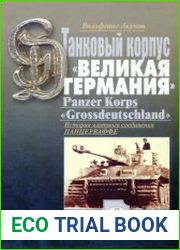 Танковый корпус "Великая Германия". История элитного танкового корпуса Вермахта