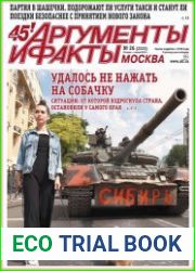 Аргументы и Факты. Москва