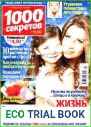 1000 секретов