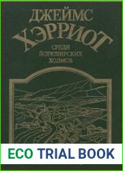 Среди Йоркширских холмов