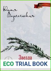 Звезда Чернобыль