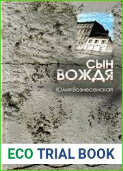 Сын Вождя