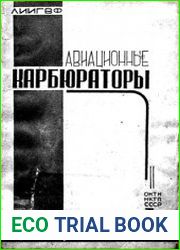 Авиационные карбюраторы