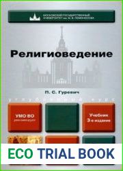 Религиоведение