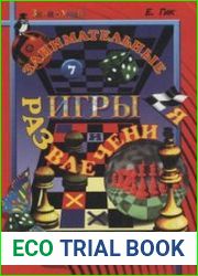 Занимательные игры и развлечения