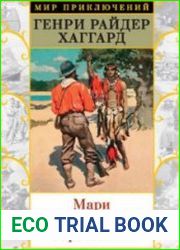 Мари. Дитя Бури. Обреченный