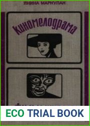 Киномелодрама. Фильм ужасов Кино и буржуазная массовая культура