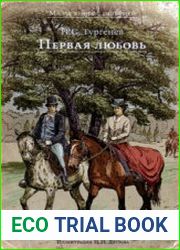 Первая любовь