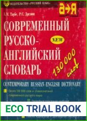 Современный русско-английский словарь 130000 слов