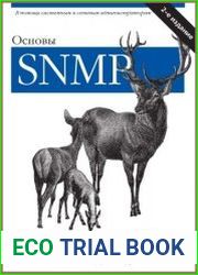 Основы SNMP