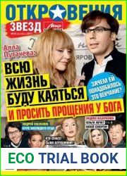 Откровения звезд