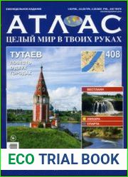 Атлас. Целый мир в твоих руках