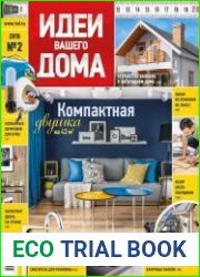 Идеи вашего дома
