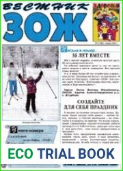 Вестник ЗОЖ