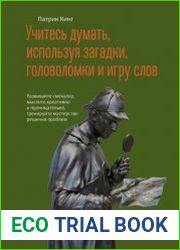 Учитесь думать, используя загадки, головоломки и игру слов. Развивайте смекалку, мыслите креативно и проницательно, тренируйте мастерство решения проблем