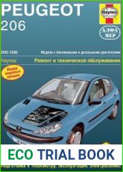 Peugeot 206. Ремонт и техническое обслуживание