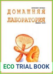 Домашняя лаборатория