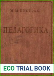 Педагогика