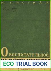 О воспитательной работе школы