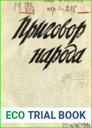 Приговор народа