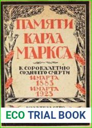 Памяти Карла Маркса