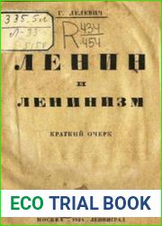 Ленин и ленинизм