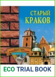 Старый Краков