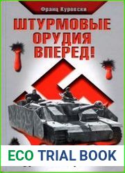 Штурмовые орудия вперед! "Штурмгешютце" в бою