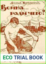 Война... ради чего?