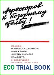 Агрессоров к позорному столбу! - Правда о провокационном вторжении американского самолета в воздушное пространство СССР