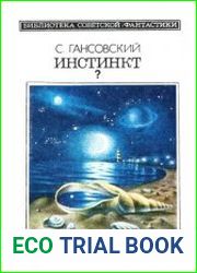 Инстинкт?