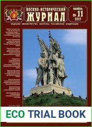 Военно-исторический журнал №11 (ноябрь 2017)