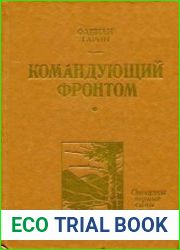 Командующий фронтом
