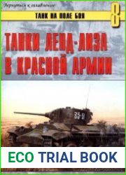 Танки ленд-лиза в Красной Армии. Часть 1