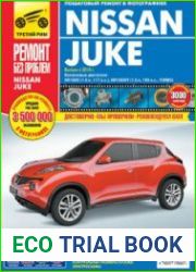 Nissan Juke. Выпуск с 2010 г. Пошаговый ремонт в фотографиях