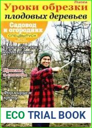 Садовод и огородник.