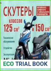 Скутеры классов 125 и 150 куб. см.