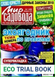 Мир садовода