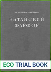 Китайский фарфор