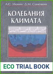 Колебания климата по данным наблюдений тройной солнечный и другие циклы