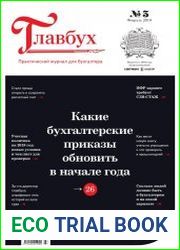 Главбух