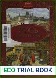 Русь Княжеская