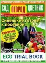 Сад огород цветник