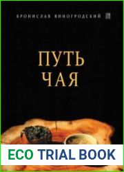 Путь Чая