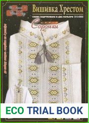 Вишивка Хрестом. Коллекция схем - Сорочки (Вышиванки)
