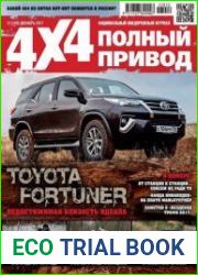 Полный привод 4x4