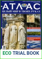 Атлас. Целый мир в твоих руках