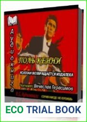 Коплан возвращается издалека
